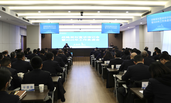 提升专业能力，，，，，，，，推进战略落地 ——省城市更新集团等三家公司举办战略规划宣讲培训会
