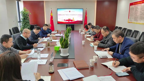 安徽非凡国际地产集团公司召开2021年度党委理论学习中心组第一次学习扩大会